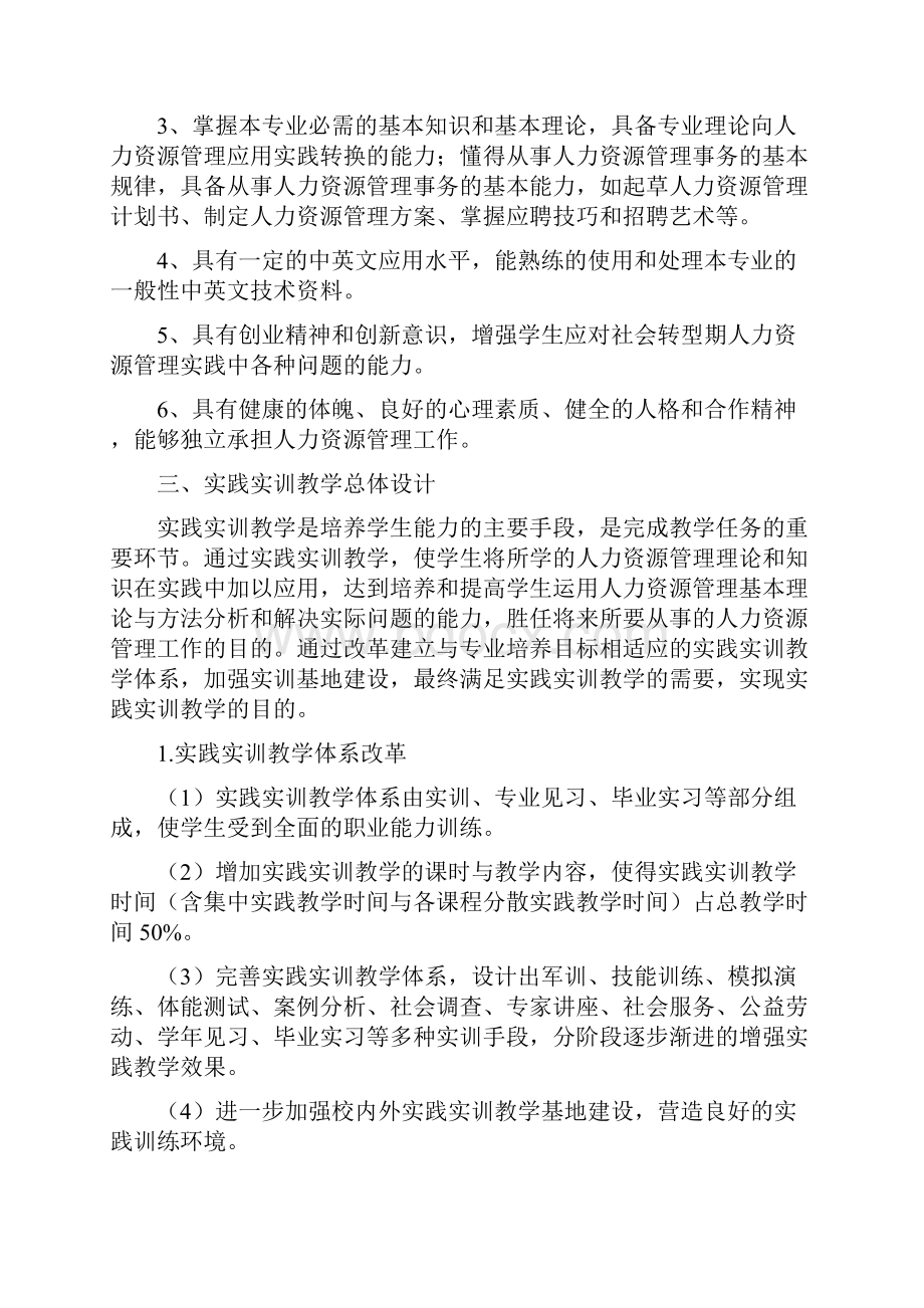 人力资源管理专业实践教学计划.docx_第2页