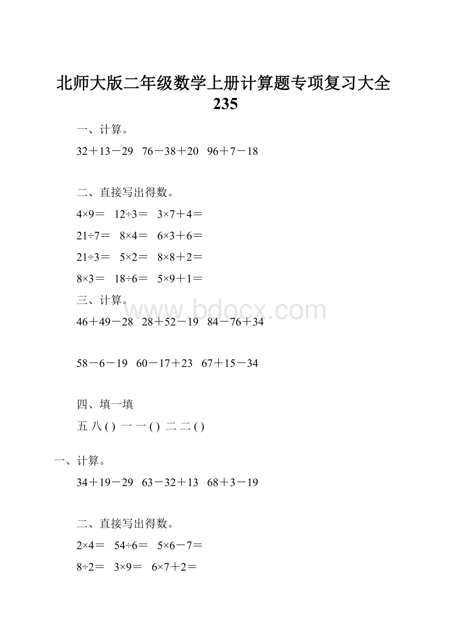 北师大版二年级数学上册计算题专项复习大全235.docx