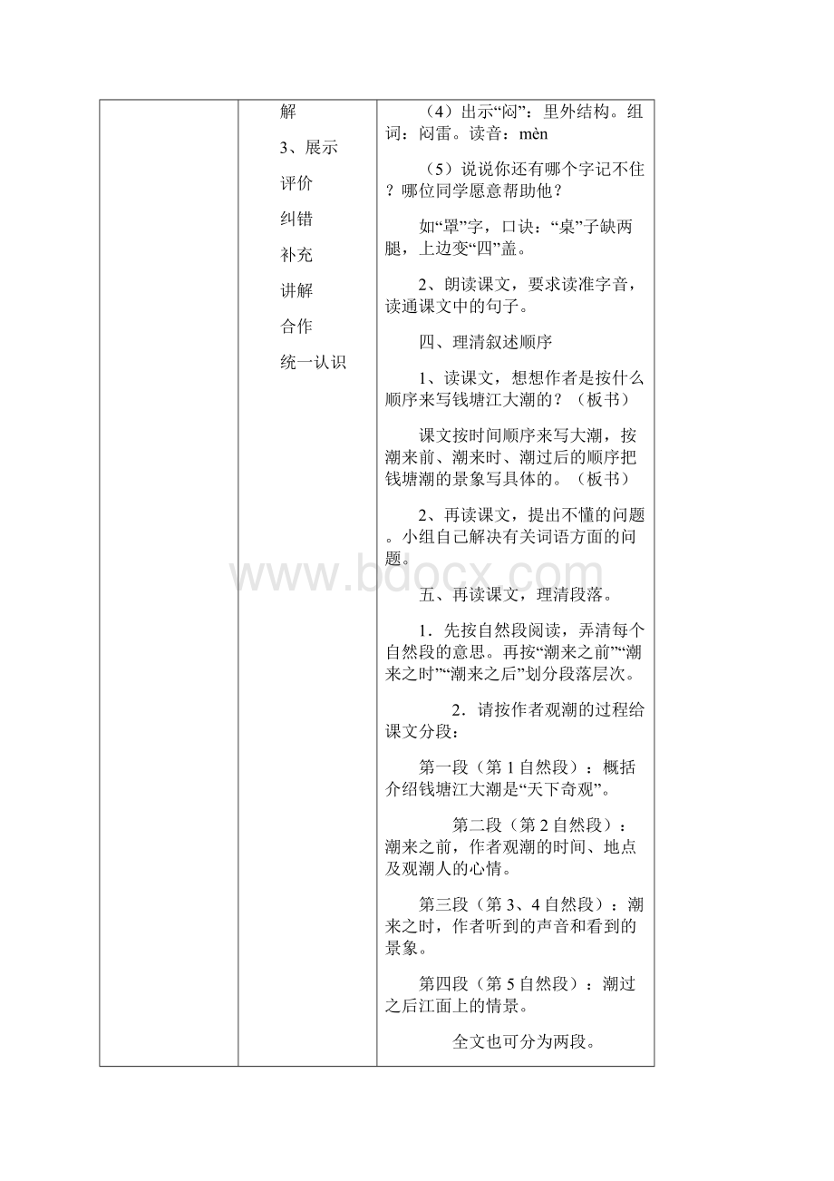 刘泱四上1单元.docx_第3页