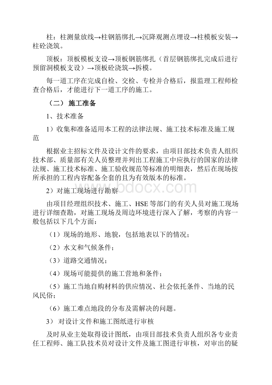 21储罐基础施工组织设计.docx_第3页