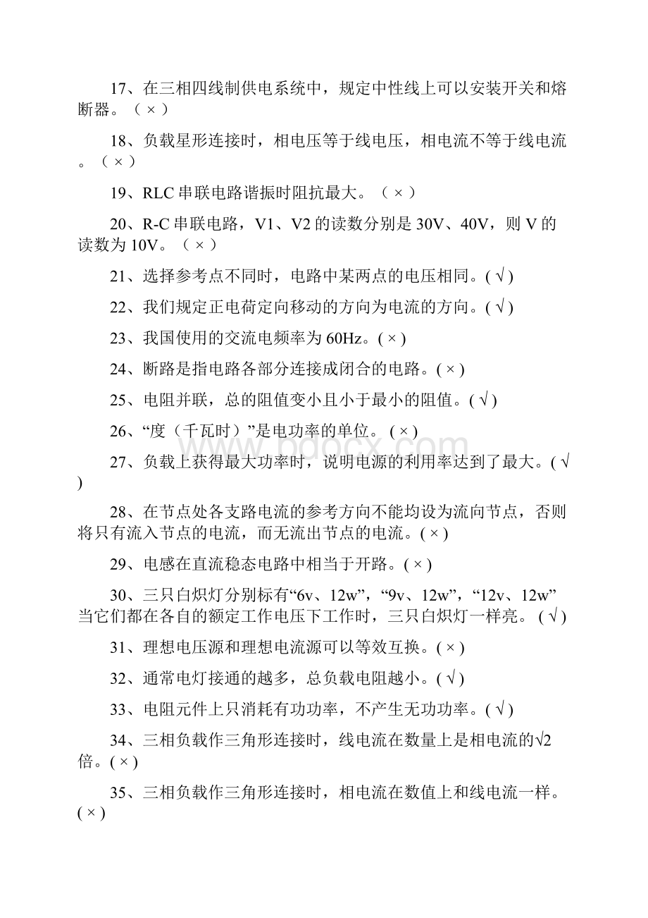 电路基础试题总带答案解析.docx_第2页