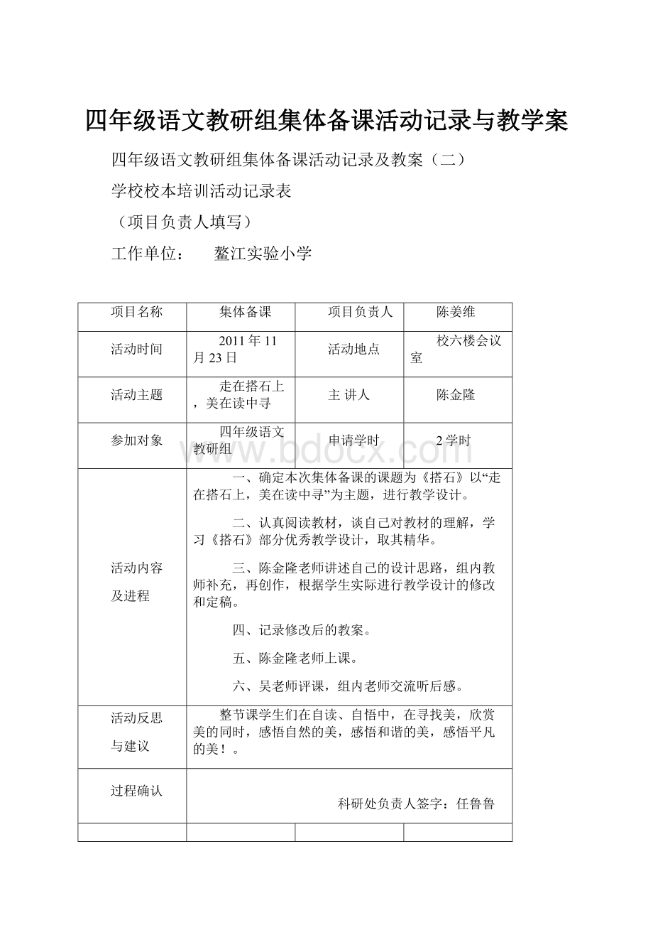 四年级语文教研组集体备课活动记录与教学案.docx