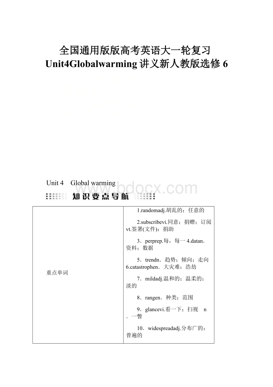 全国通用版版高考英语大一轮复习Unit4Globalwarming讲义新人教版选修6.docx_第1页