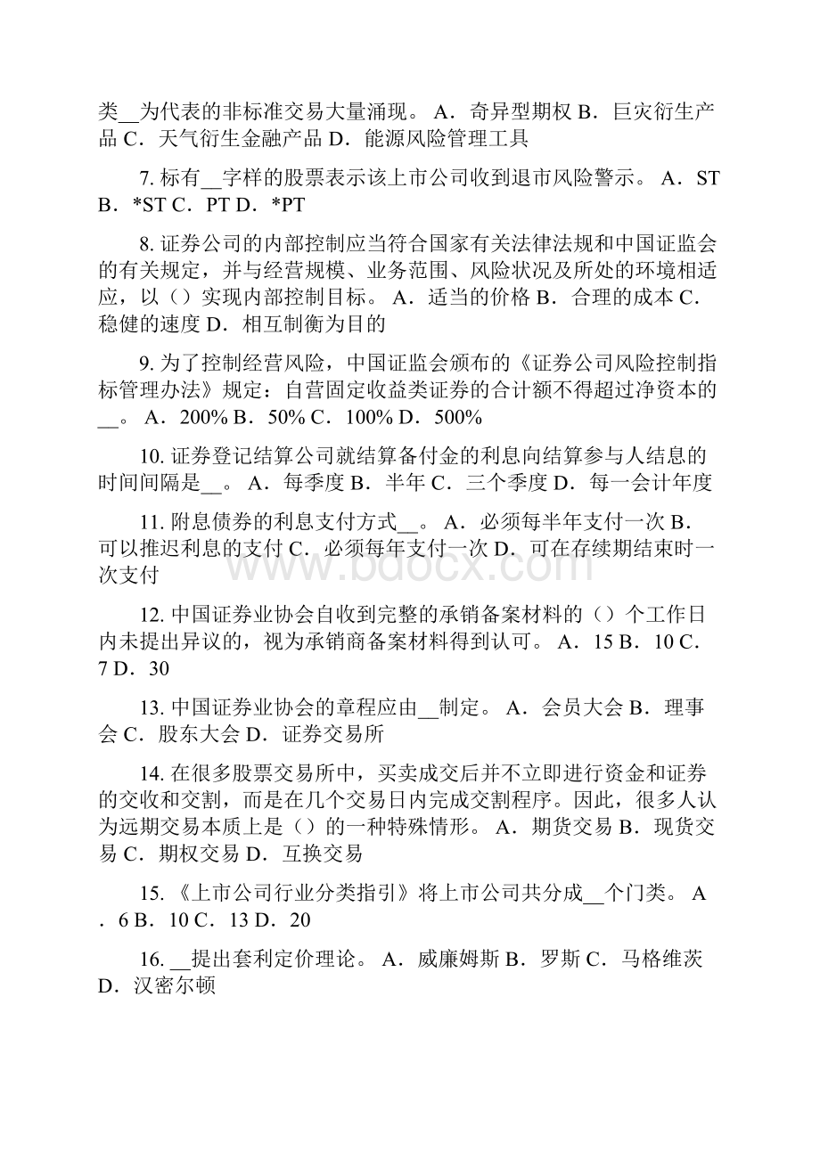 内蒙古上半年证券从业资格考试证券市场的产生与发展模拟试题.docx_第2页