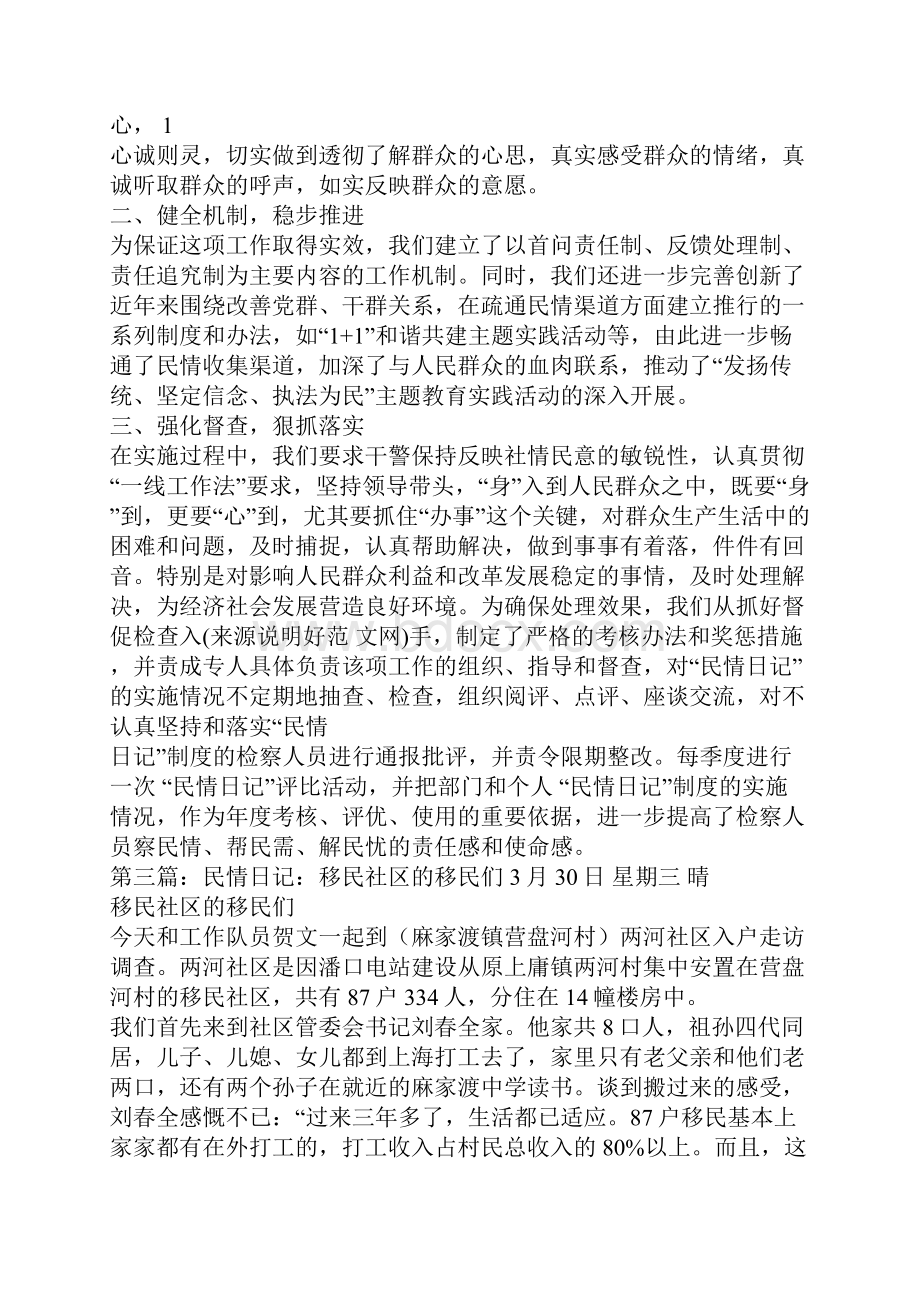 社区民情日记总结精选多篇.docx_第2页