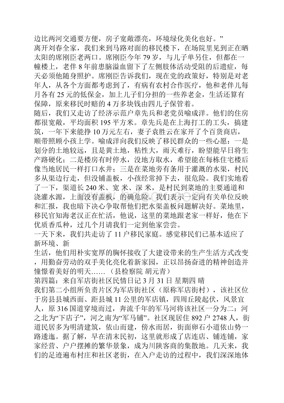 社区民情日记总结精选多篇.docx_第3页