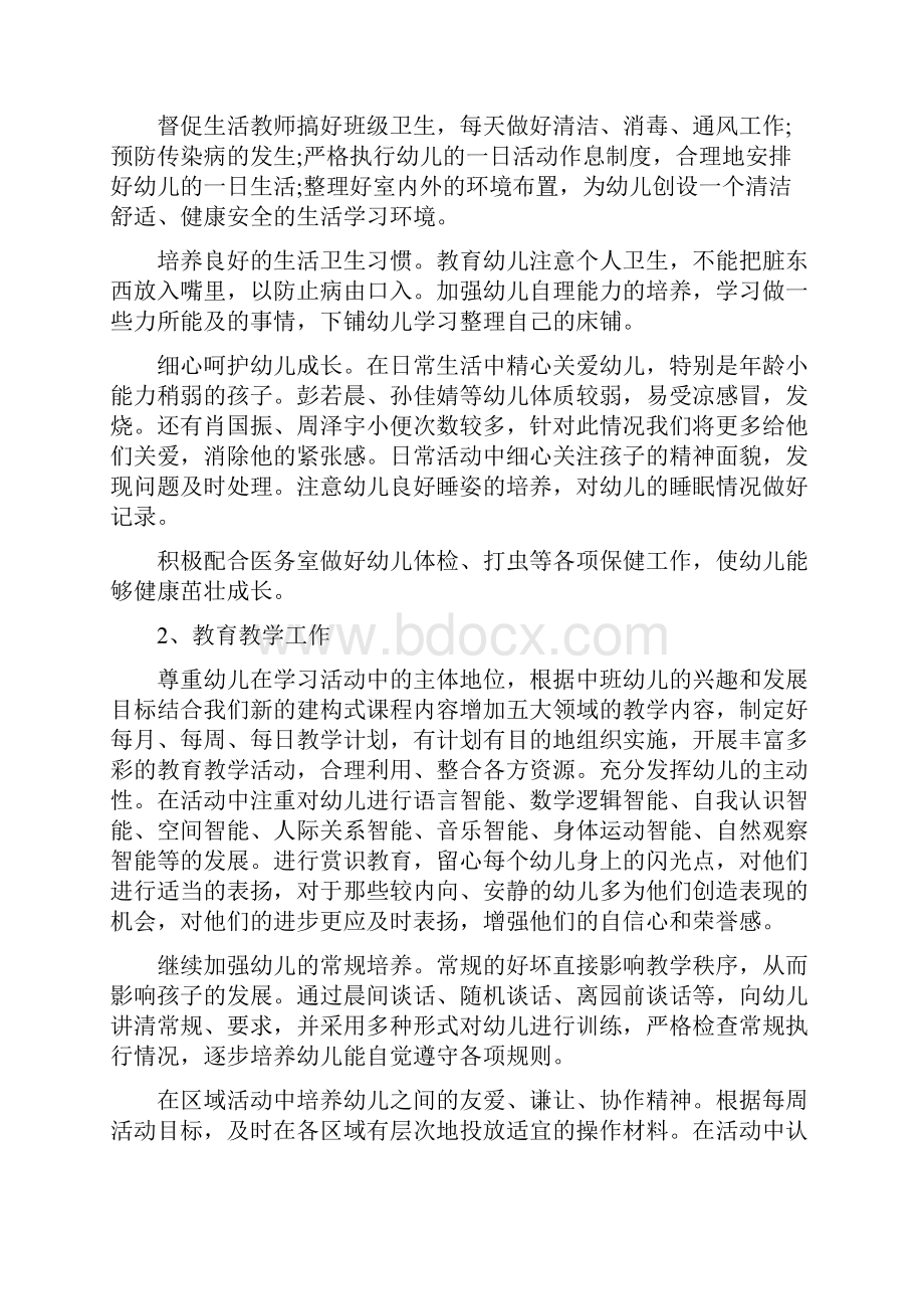 幼儿园秋季新学期工作计划与幼儿园秋季运动会策划方案合集.docx_第2页