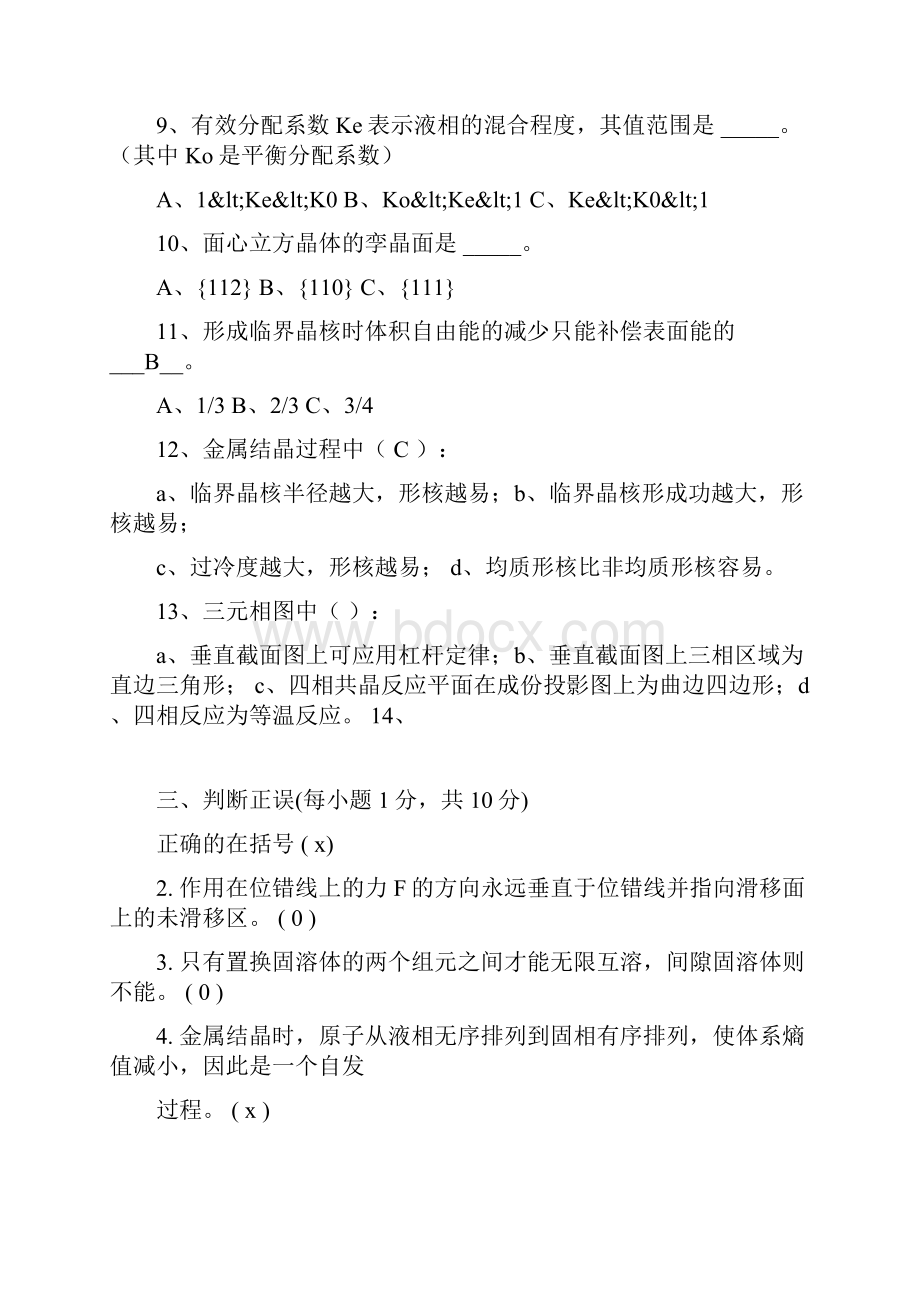 材料科学基础试题库内附部分自己整理答案.docx_第2页