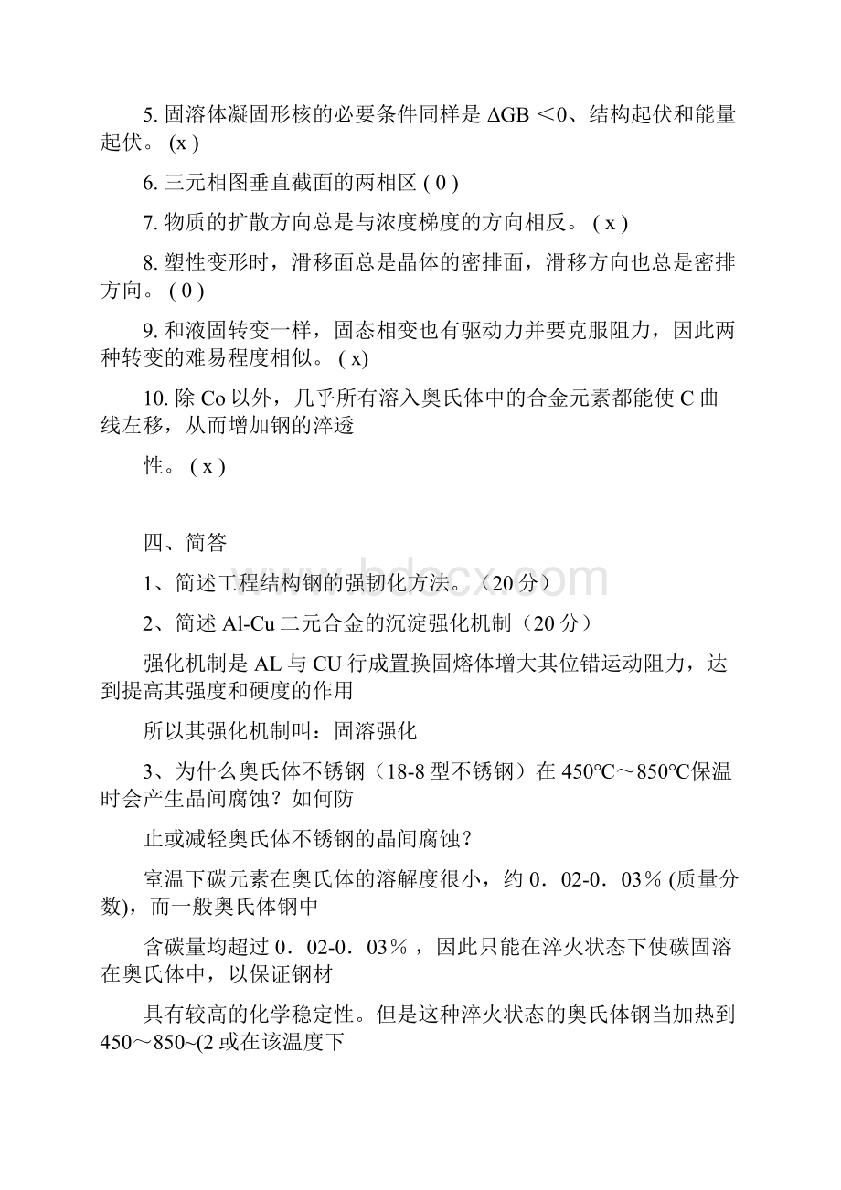 材料科学基础试题库内附部分自己整理答案.docx_第3页