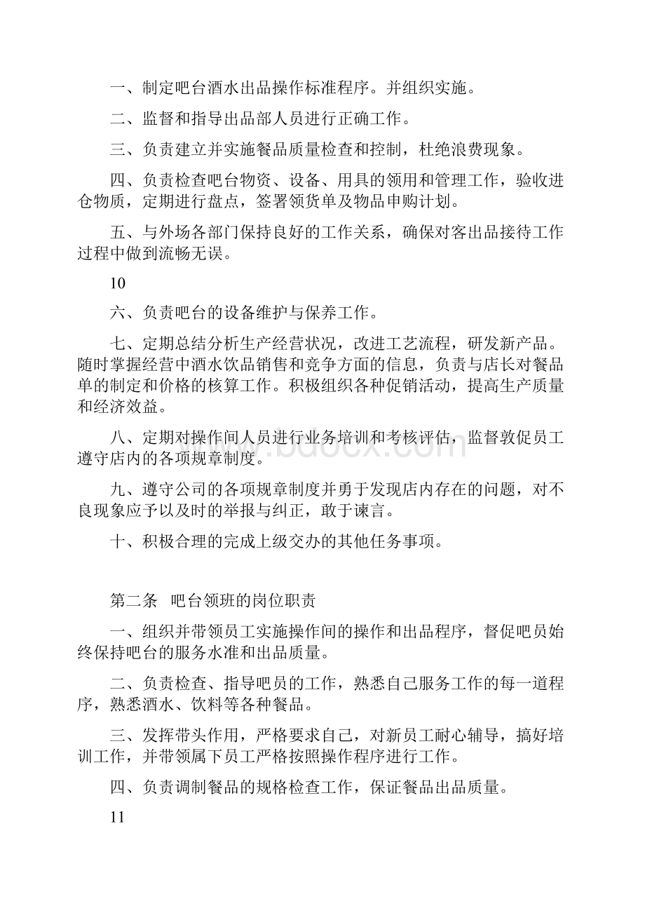 咖啡厅各部门人员岗位职责.docx_第3页