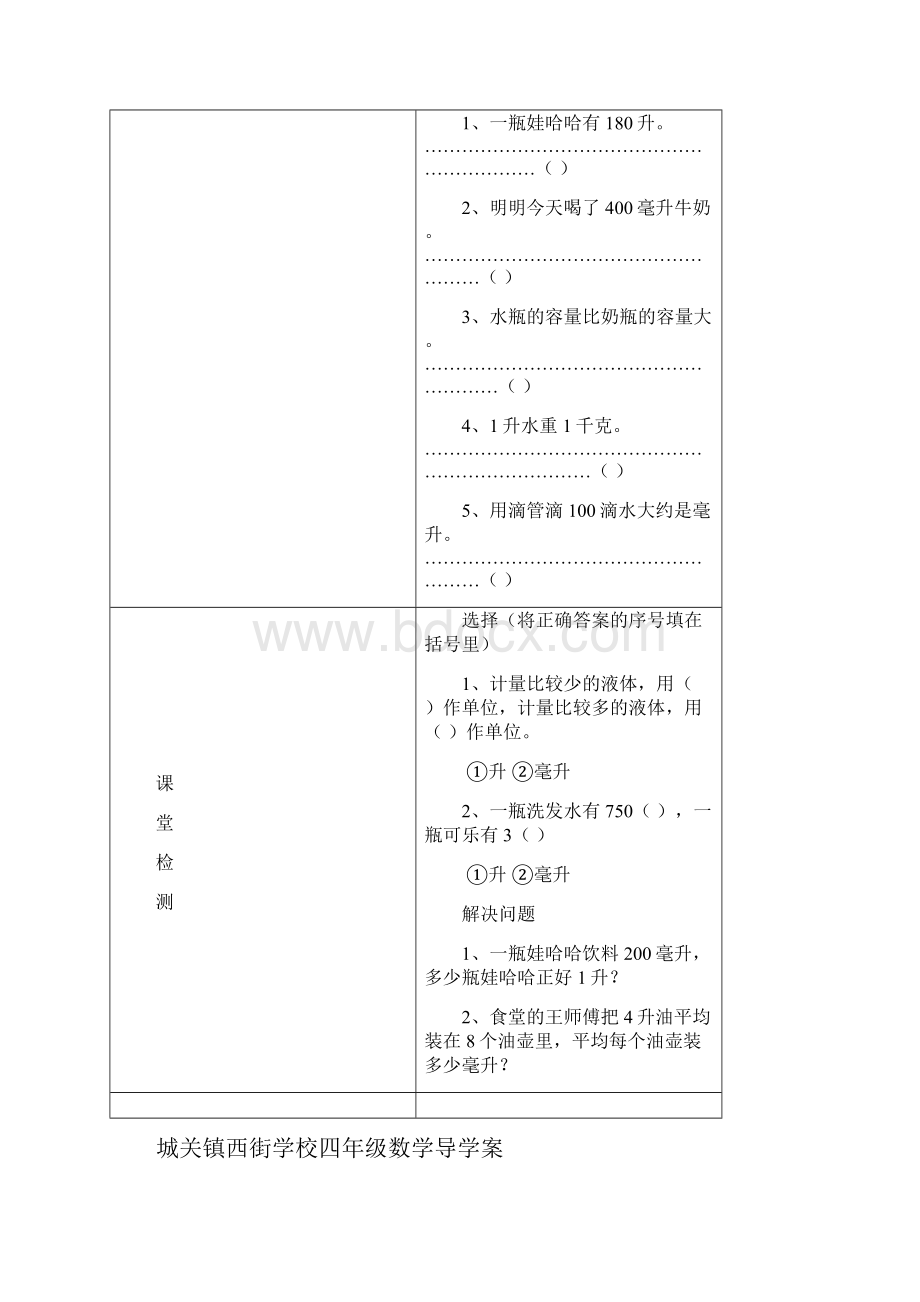 四年级数学上导学案.docx_第2页