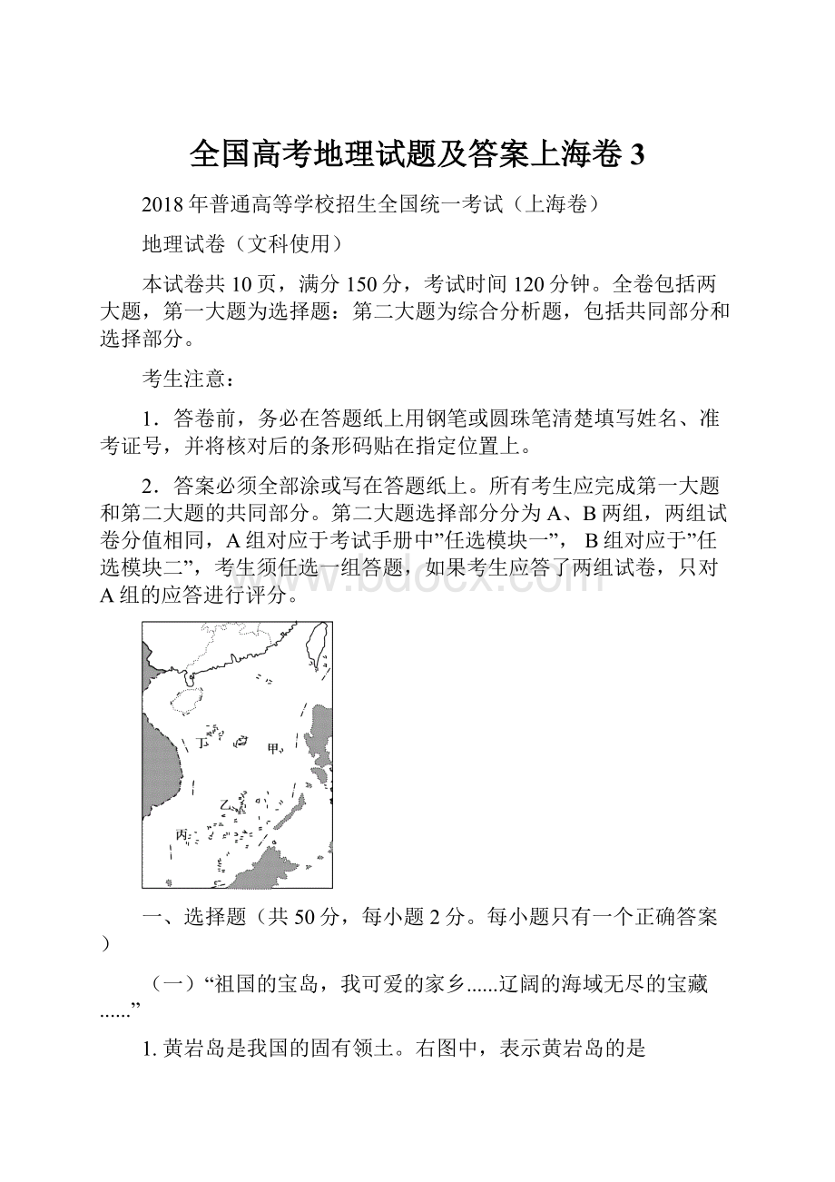 全国高考地理试题及答案上海卷3.docx_第1页