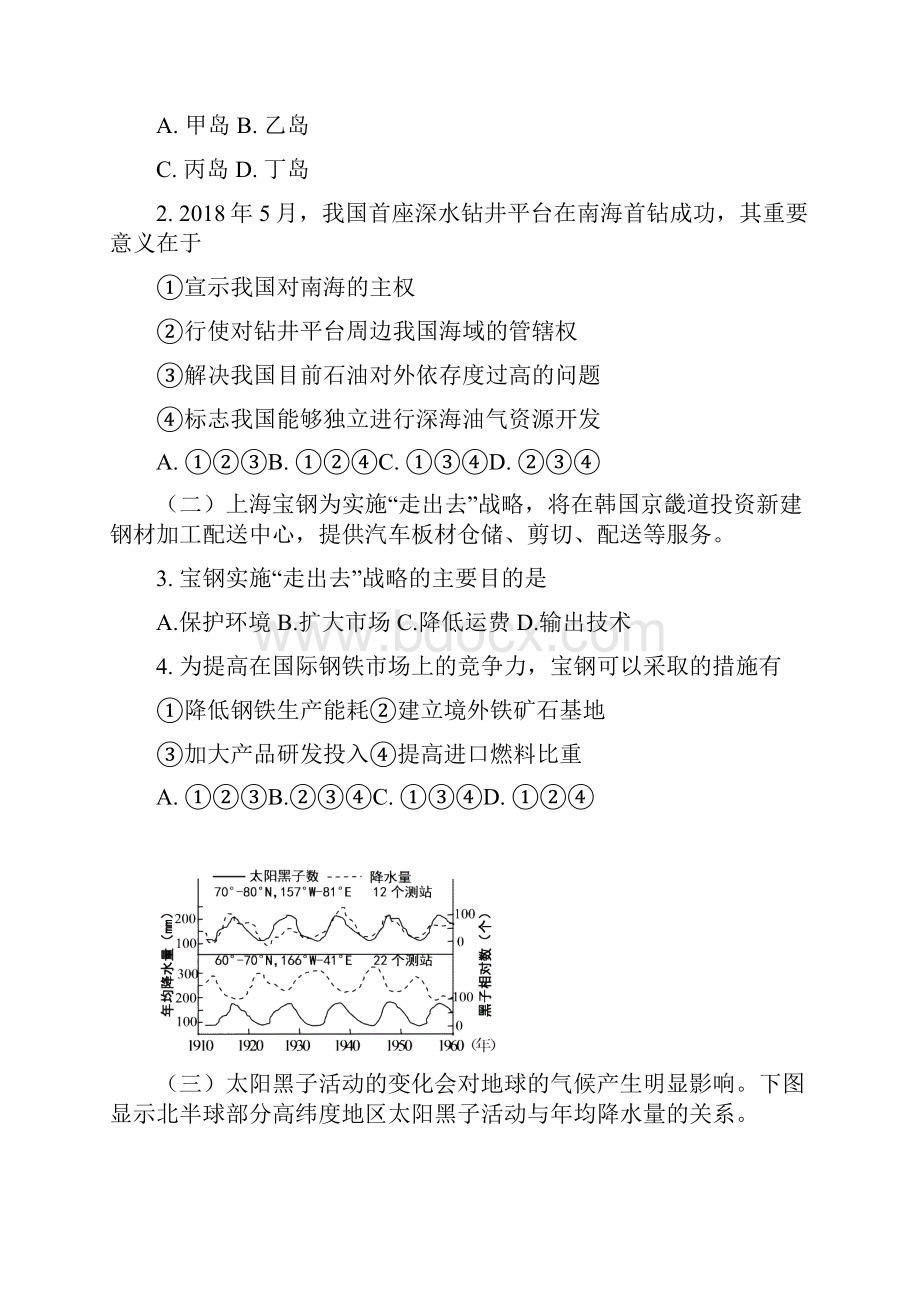 全国高考地理试题及答案上海卷3.docx_第2页