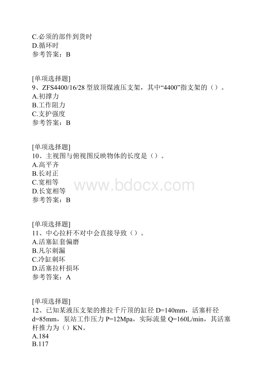 液压支架工真题精选.docx_第3页