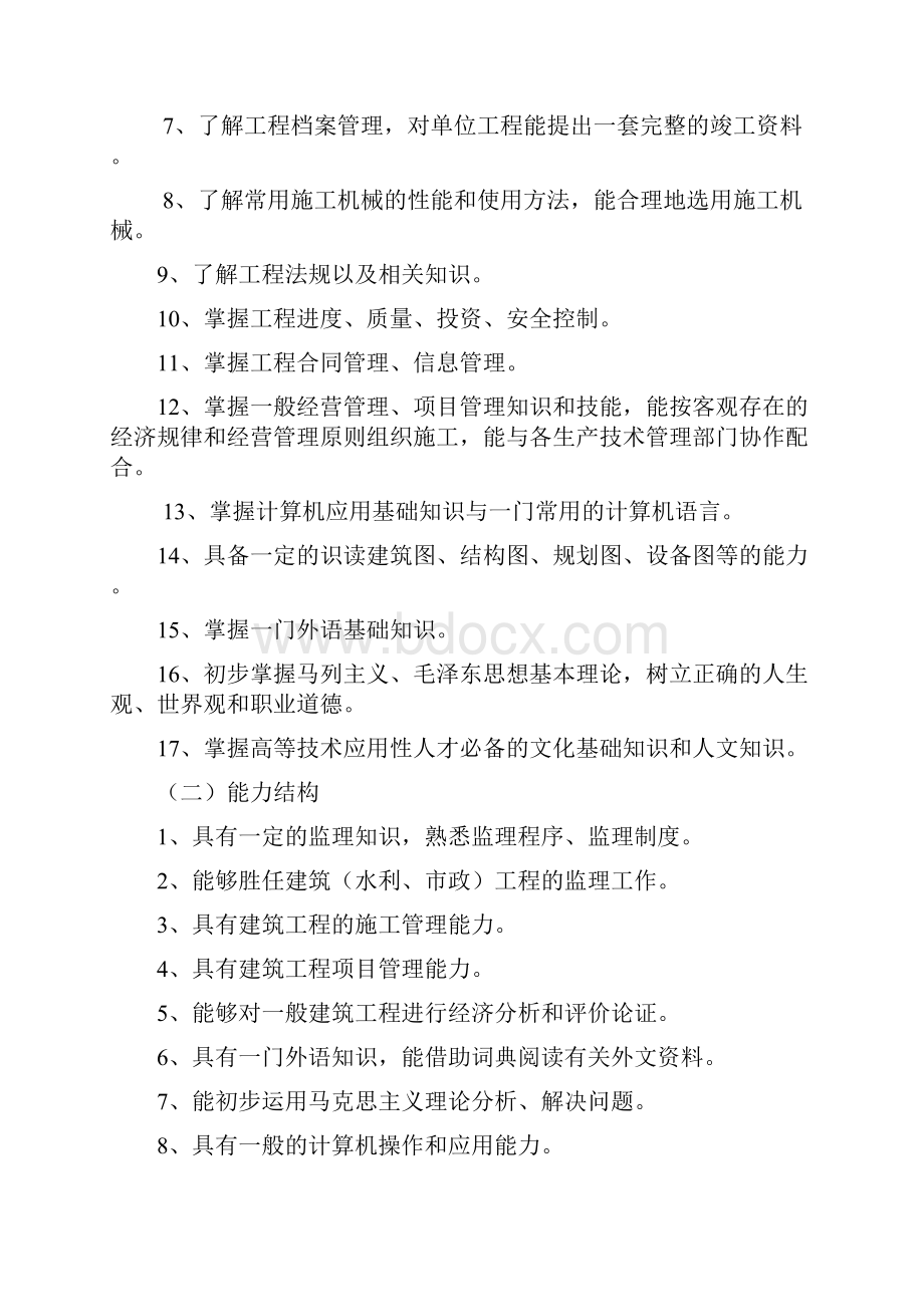 工程监理专业人才培养方案.docx_第3页