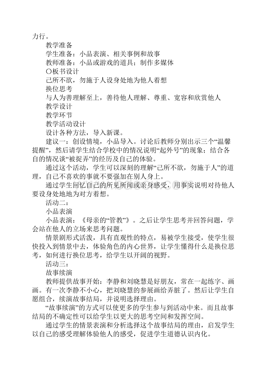 《换位思考与人为善》教学设计1.docx_第2页