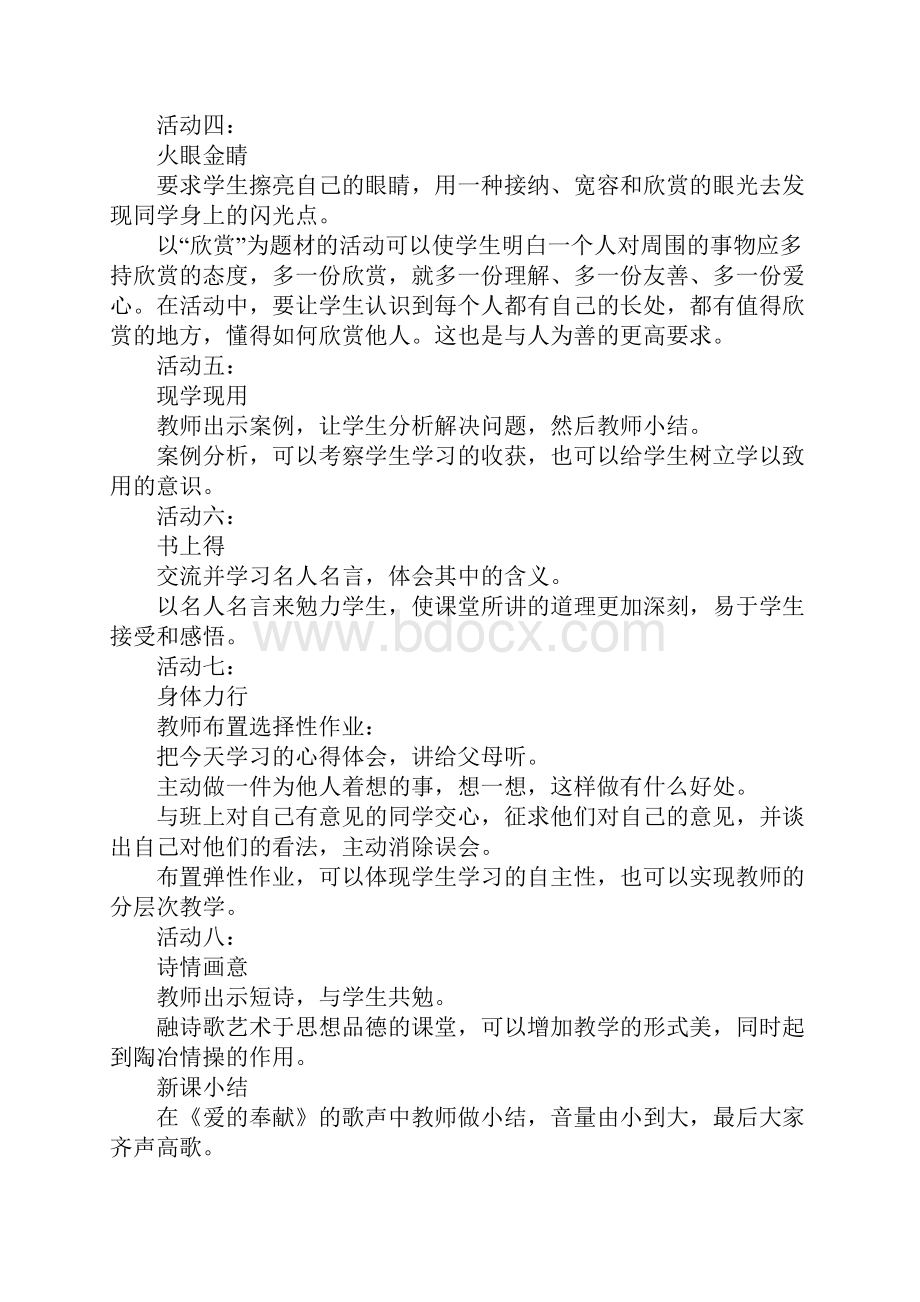 《换位思考与人为善》教学设计1.docx_第3页