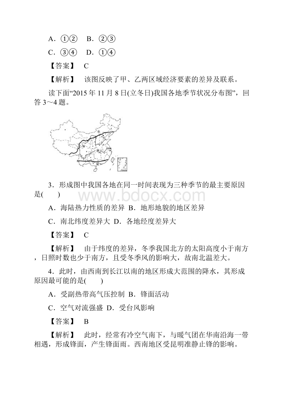 1章综合测试题.docx_第2页