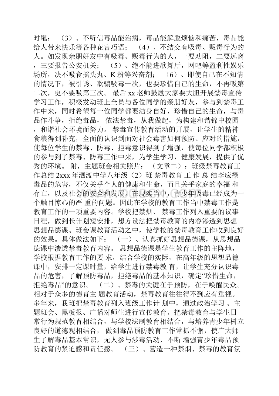 班级禁毒宣传总结.docx_第2页