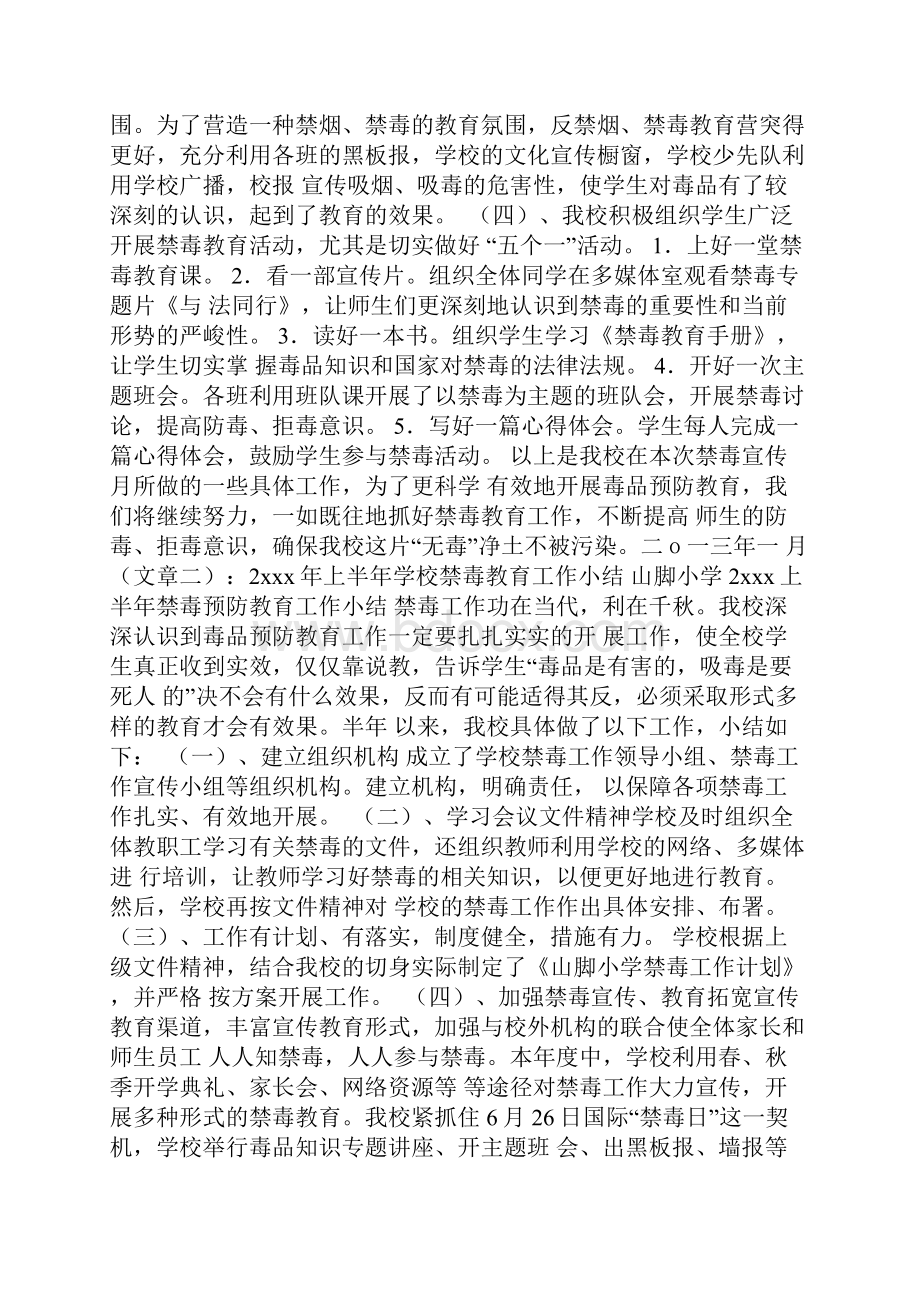 班级禁毒宣传总结.docx_第3页