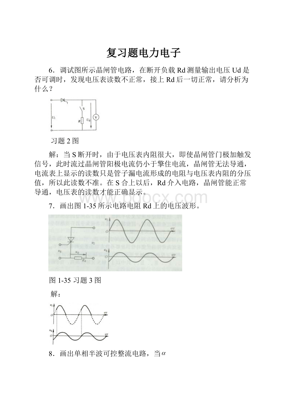 复习题电力电子.docx_第1页