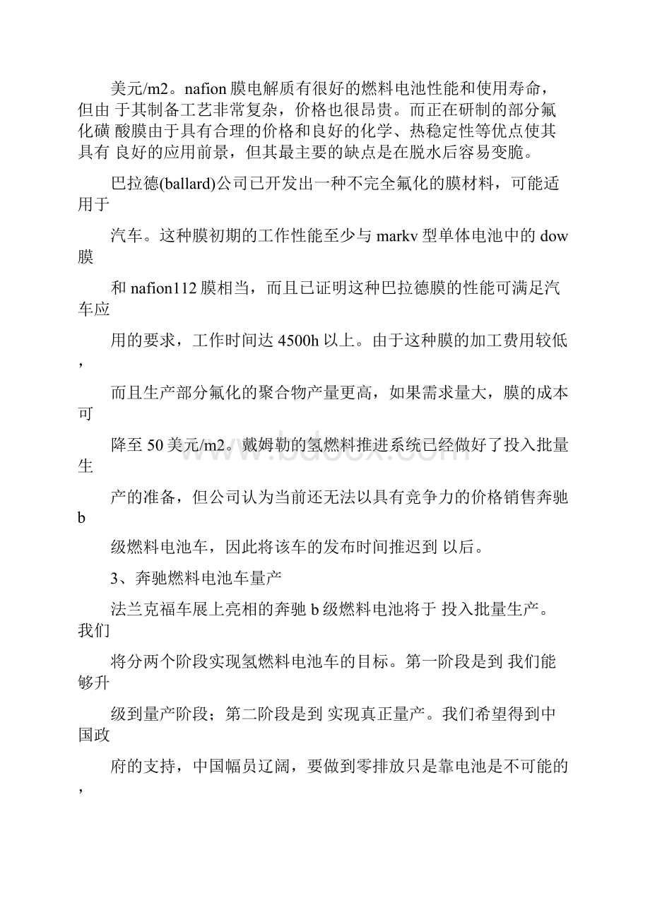 东岳集团研究报告.docx_第2页