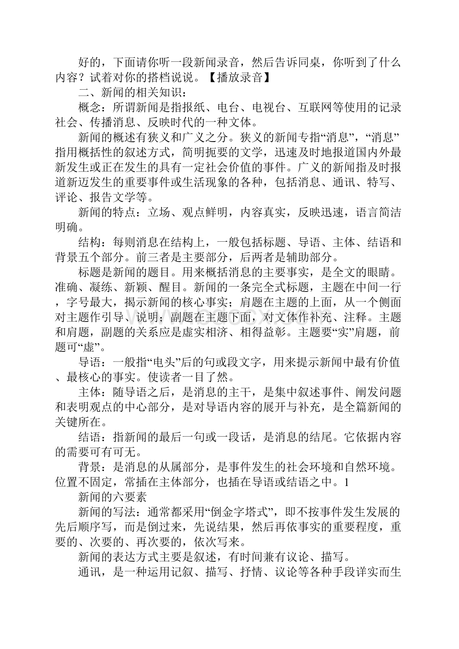 K12学习消息二则《我三十万大军胜利南渡长江》《人民解放军百万大军横渡长江》教案.docx_第2页