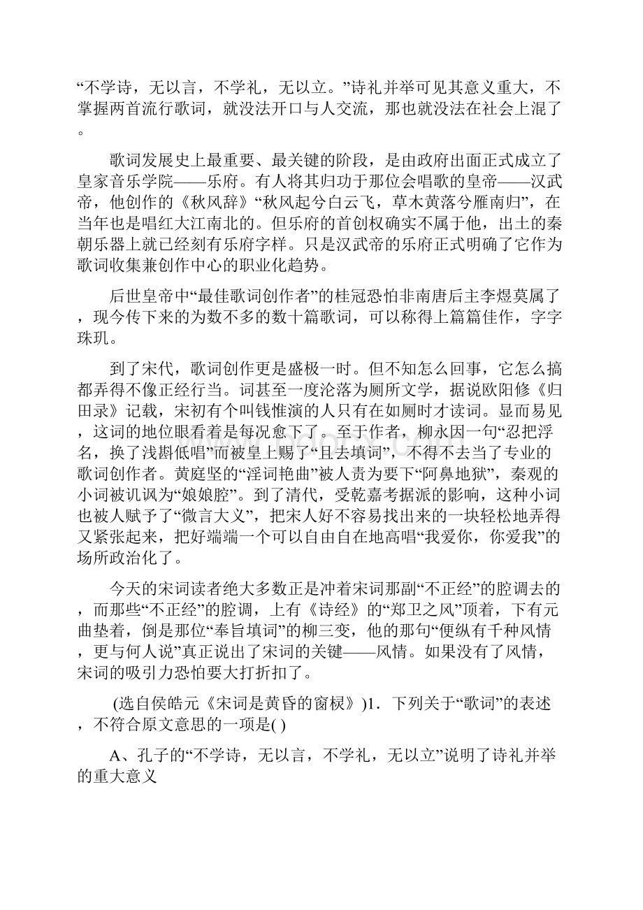 四川省乐山沫若中学学年高一语文月考试题课件.docx_第2页