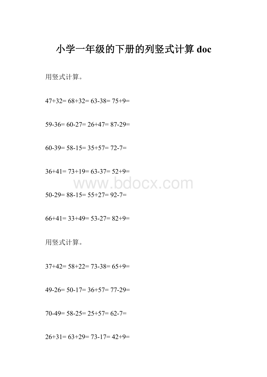 小学一年级的下册的列竖式计算doc.docx