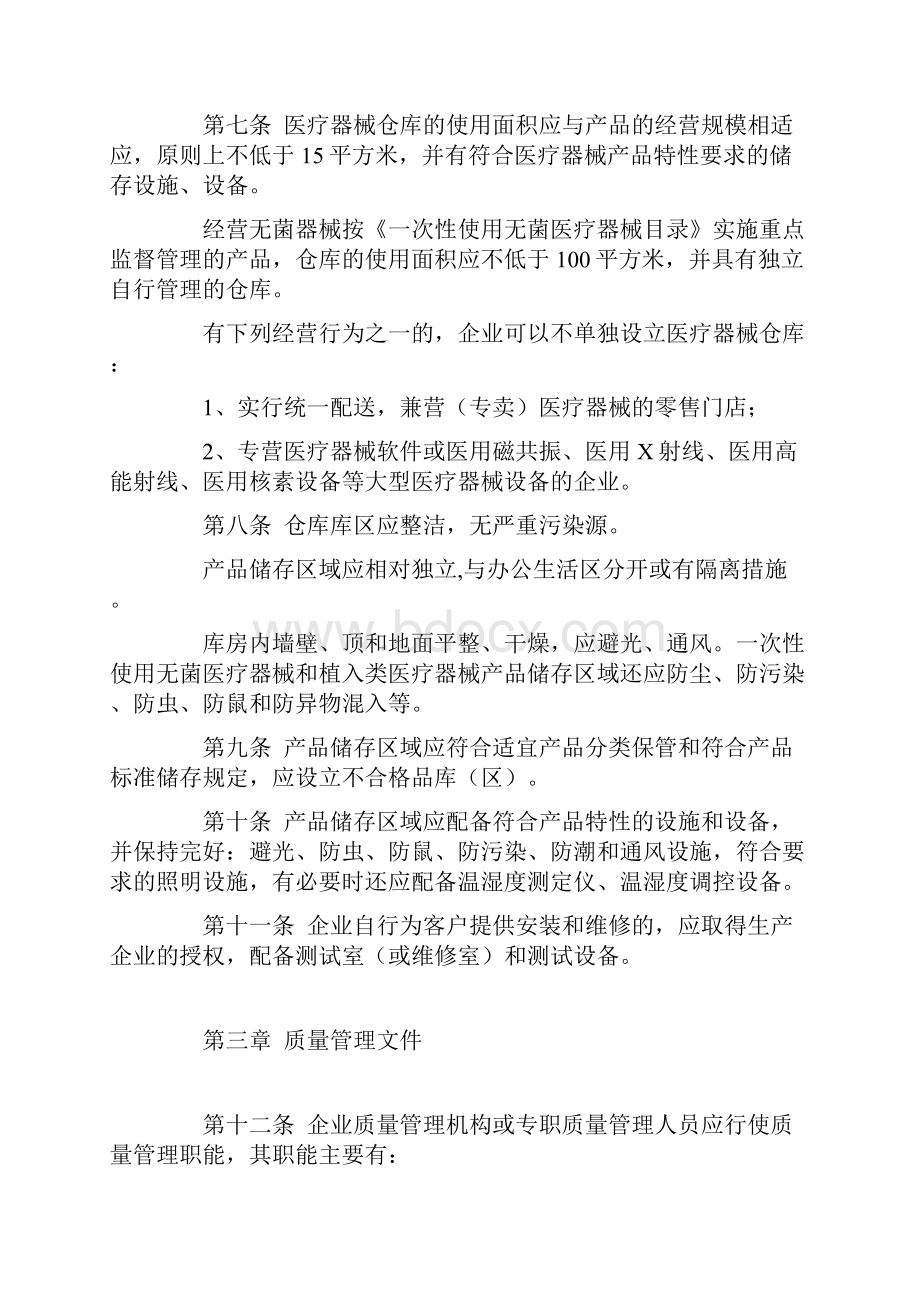 上海市医疗器械经营企业检查验收标准试行.docx_第3页