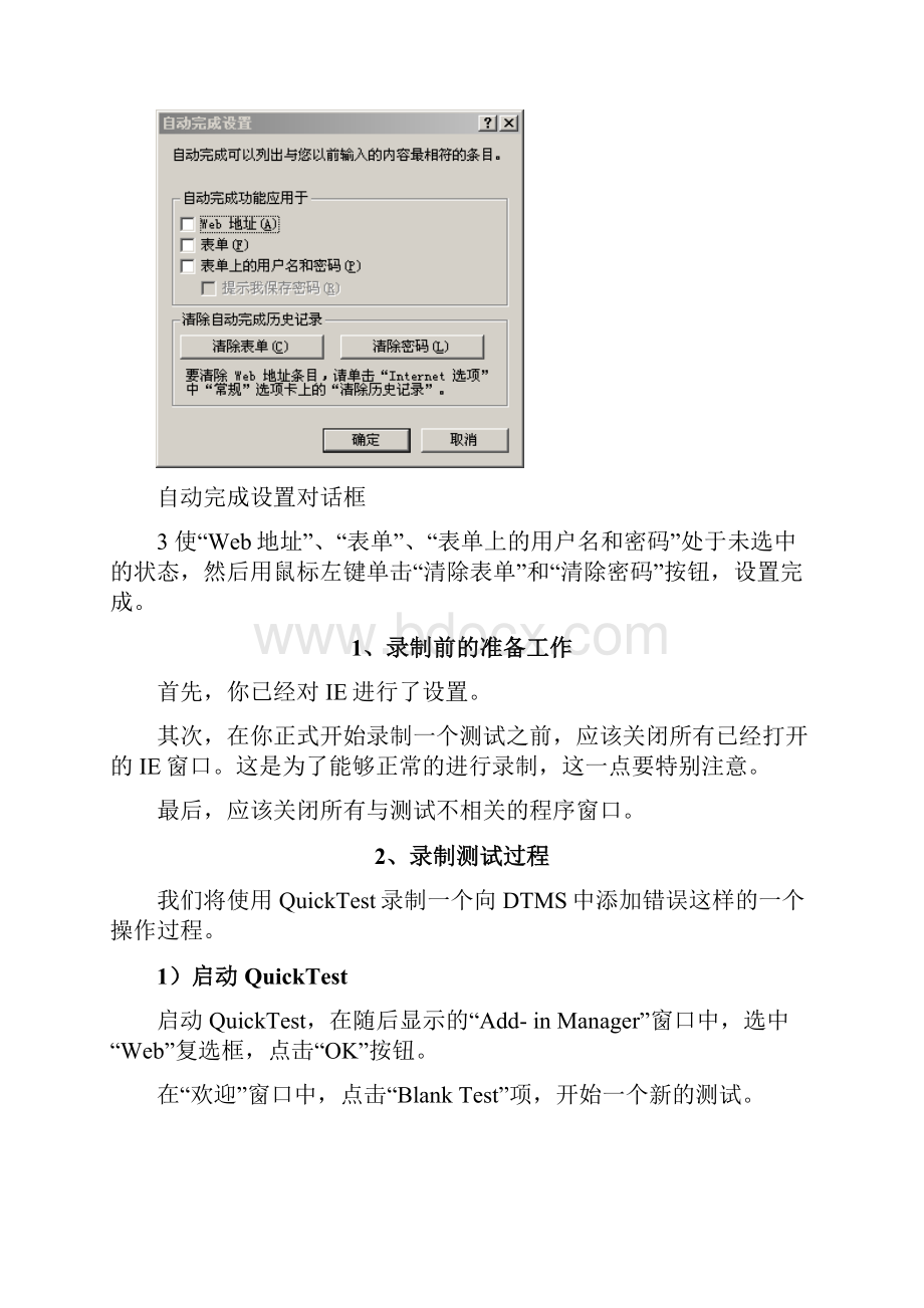 软件测试三QTP黑盒测试工具.docx_第3页