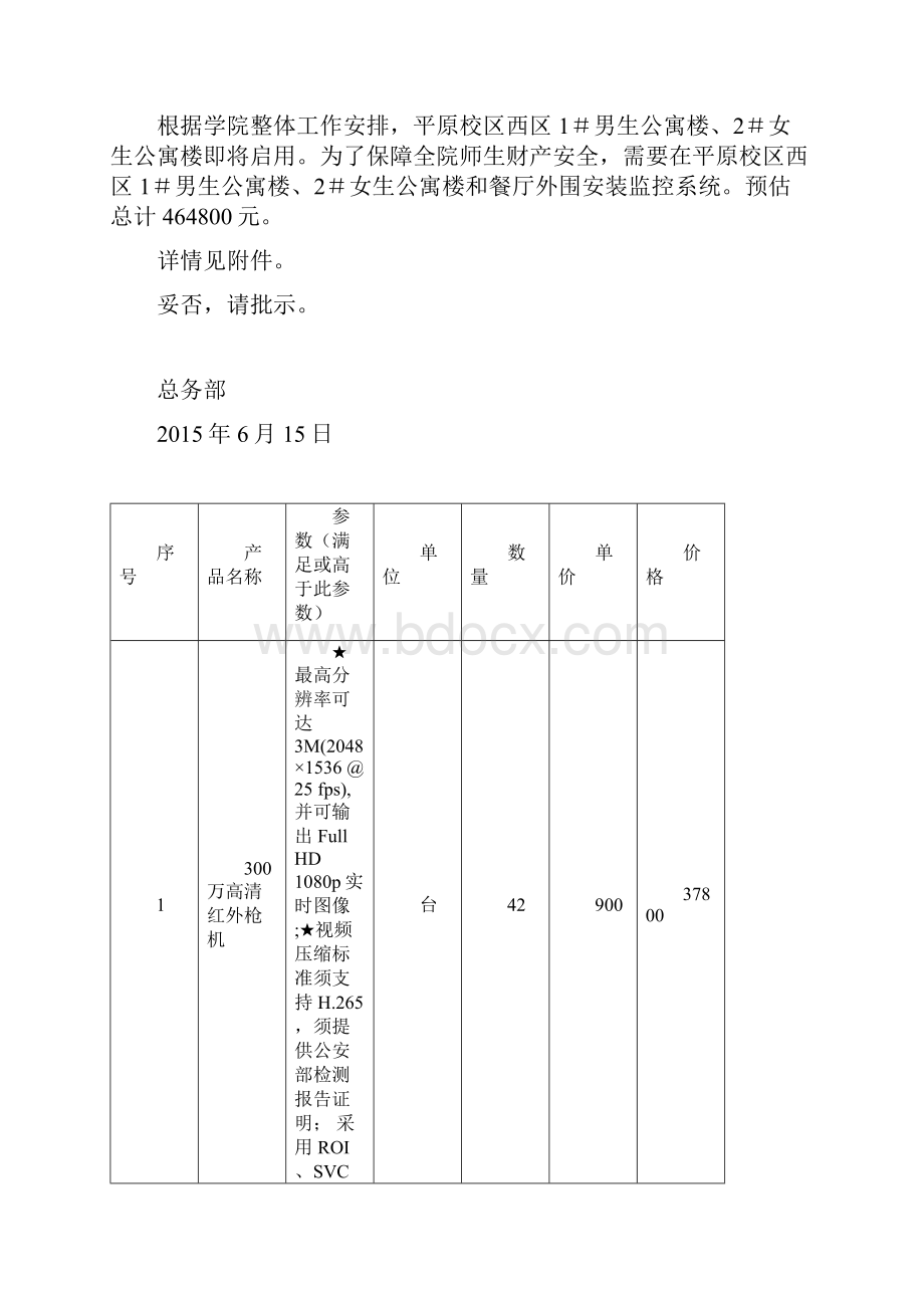 新乡医学院三全学院招标项目申请表.docx_第2页