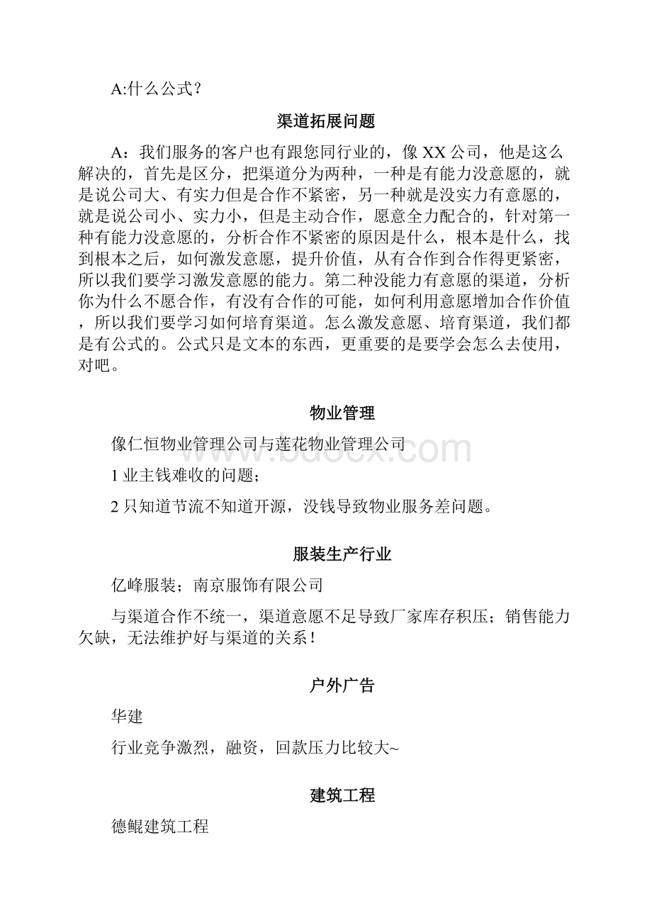 企业问题及解决方案探讨.docx_第3页