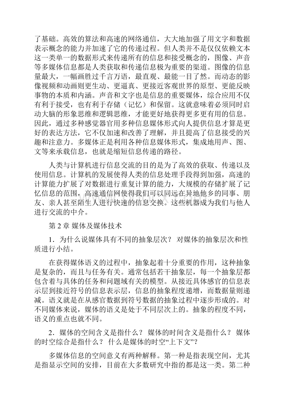 《多媒体技术教程第四版》课后习题答案讲解.docx_第2页