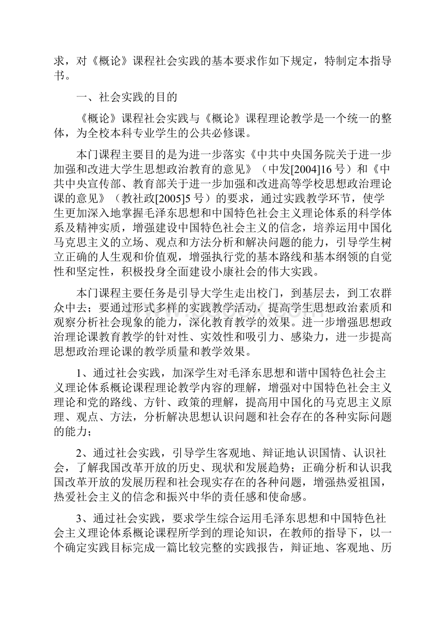 概论课学生社会实践指导书.docx_第2页