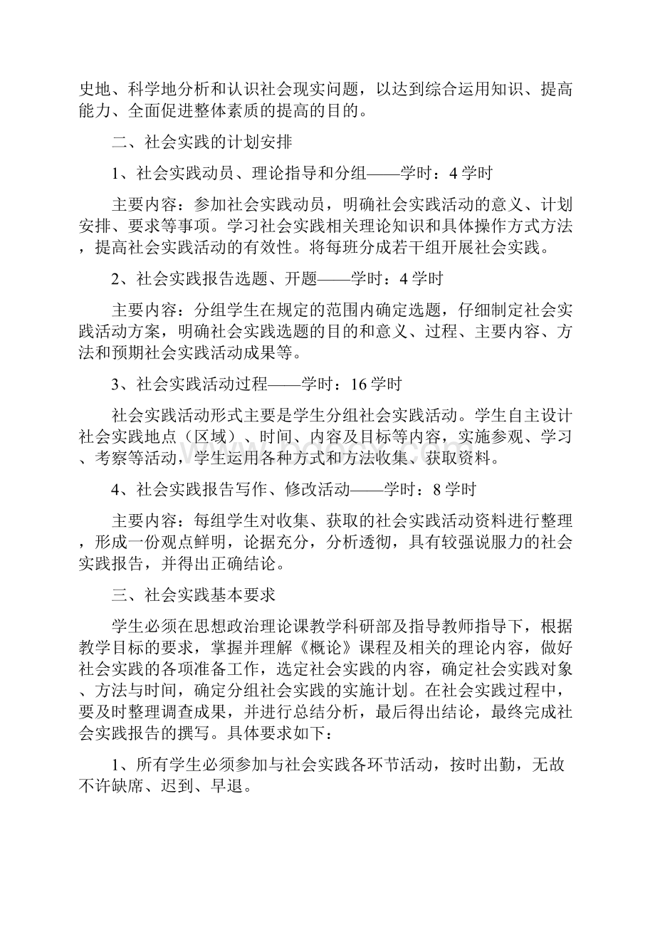 概论课学生社会实践指导书.docx_第3页