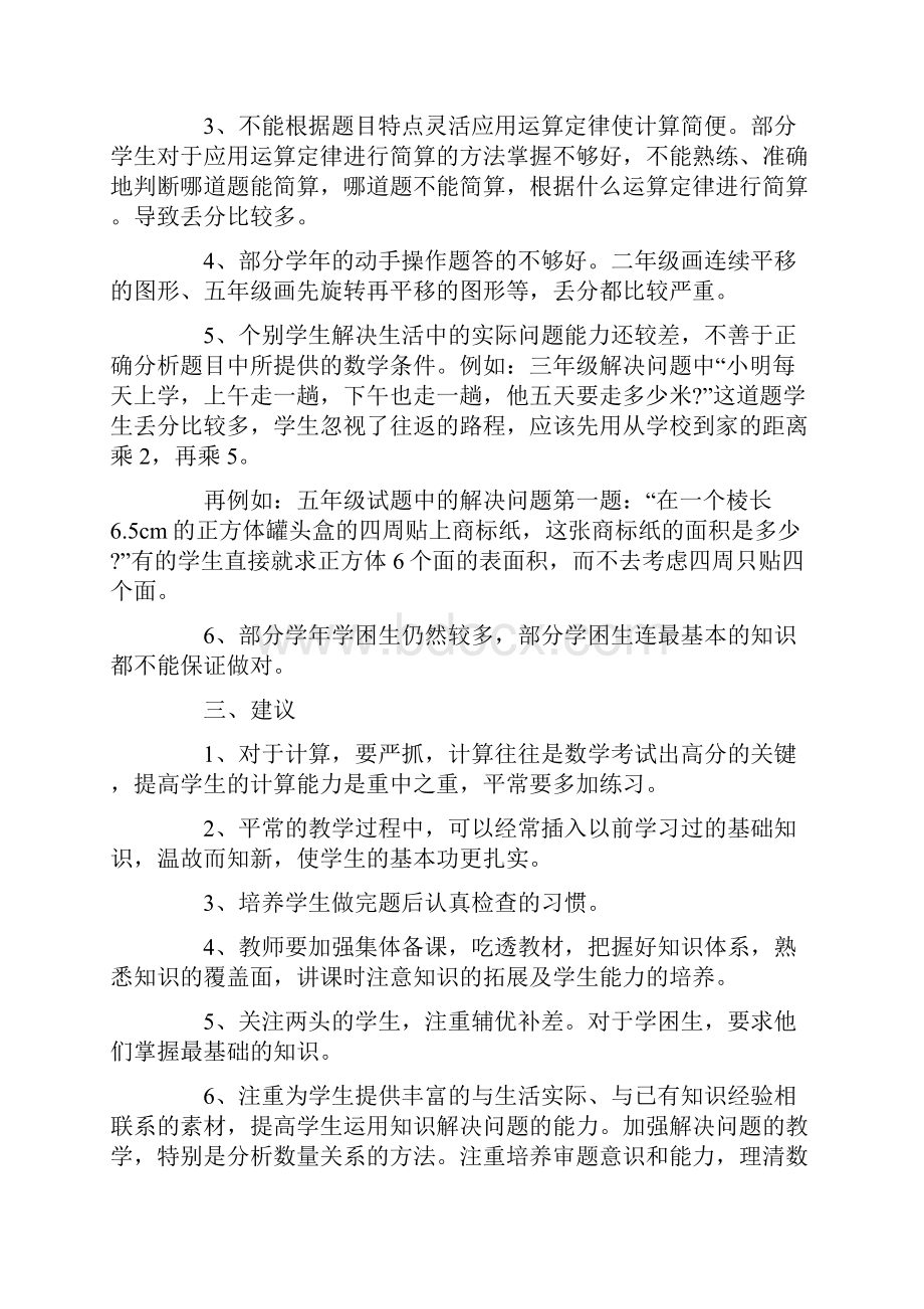 学校期中的工作总结范本.docx_第2页