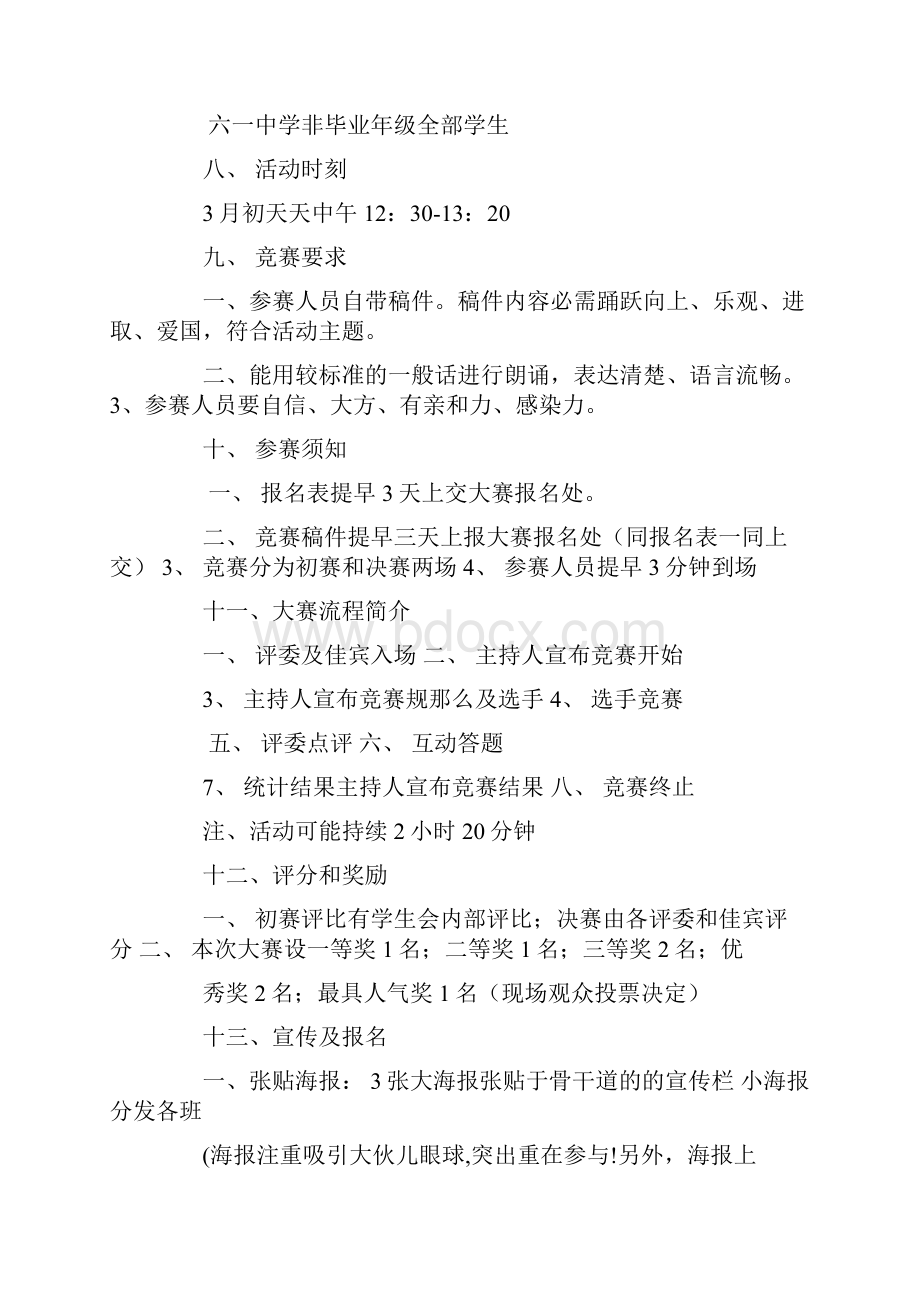 诗歌朗诵会策划书.docx_第2页