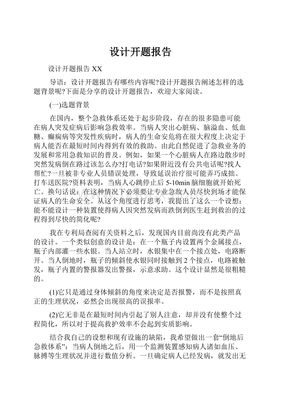 设计开题报告.docx_第1页