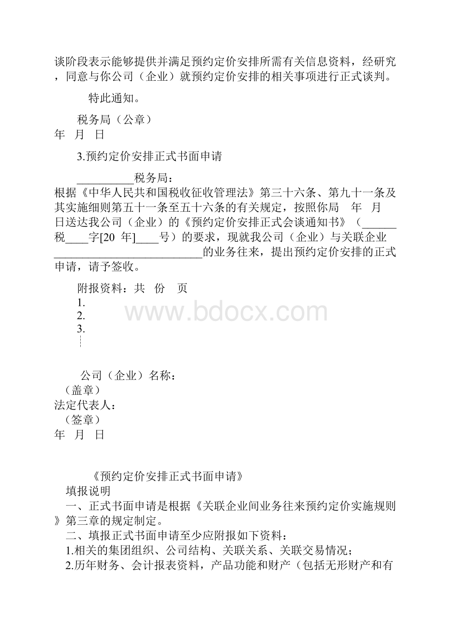 1预约定价会谈记录.docx_第2页