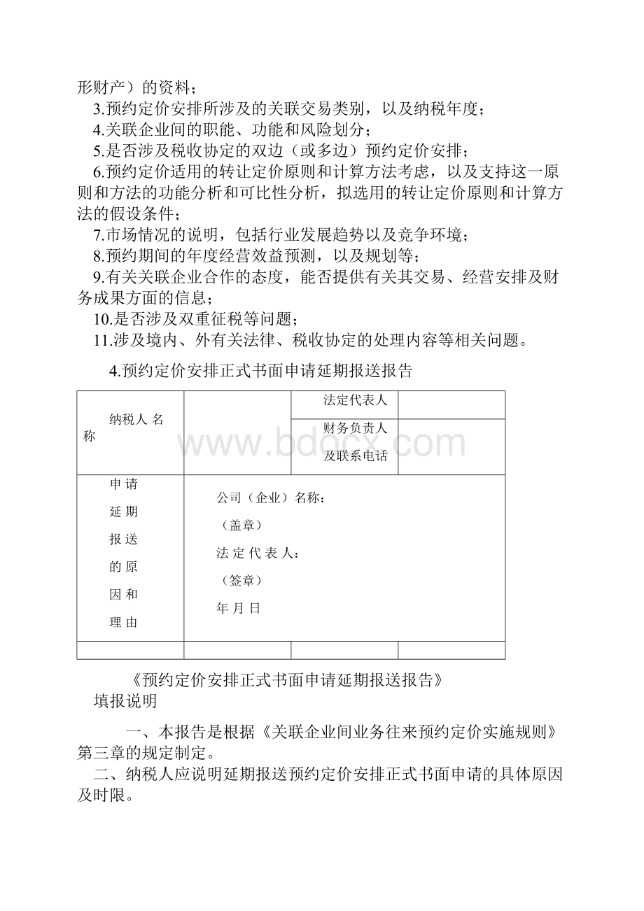 1预约定价会谈记录.docx_第3页