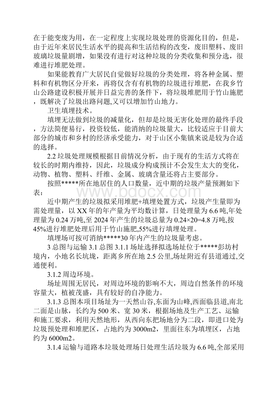 垃圾处理场建设项目可行性研究报告.docx_第2页