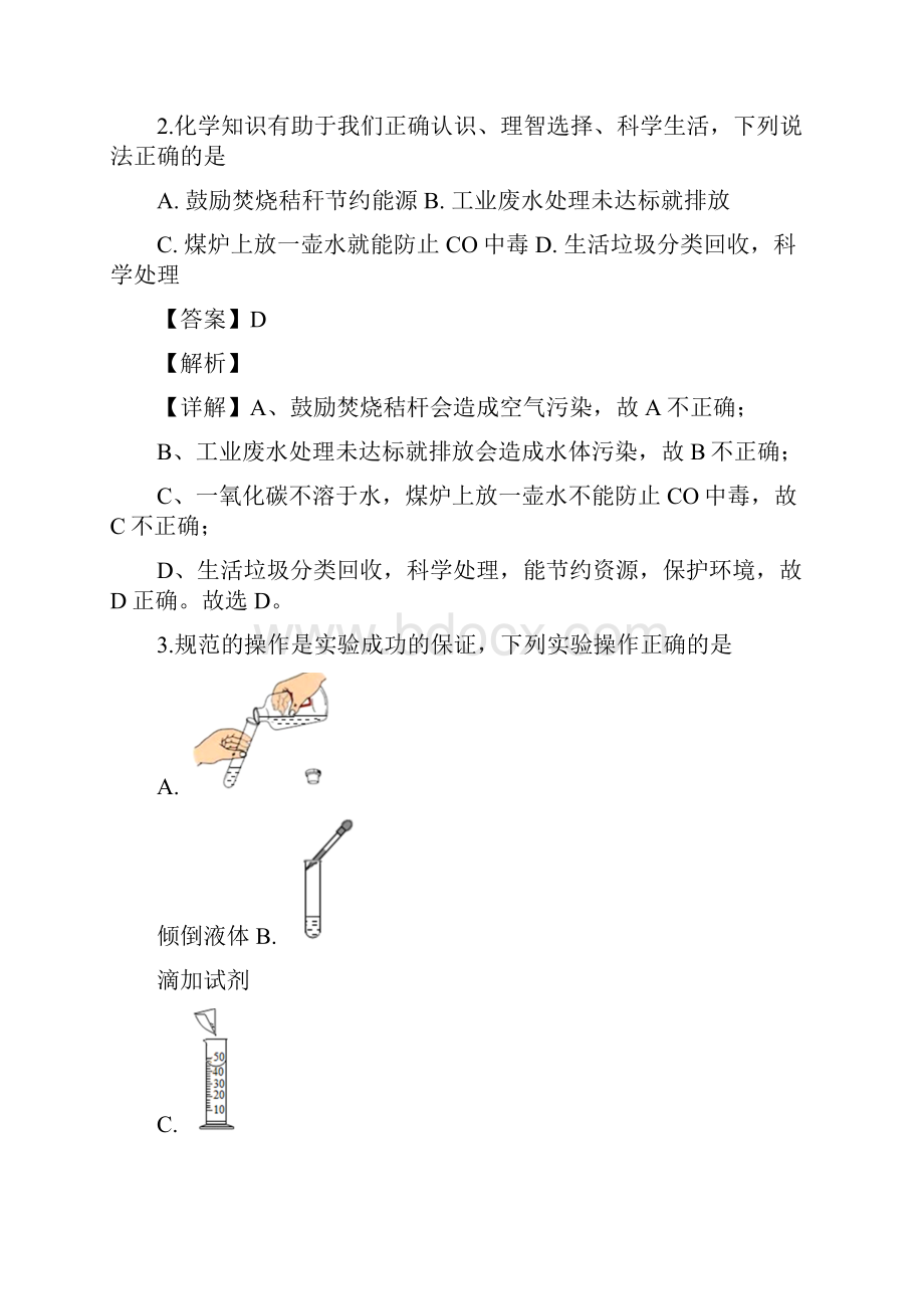 湖南省娄底市中考化学真题解析版.docx_第2页