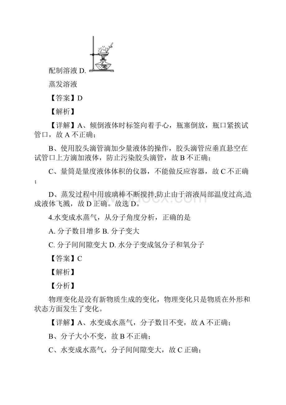 湖南省娄底市中考化学真题解析版.docx_第3页