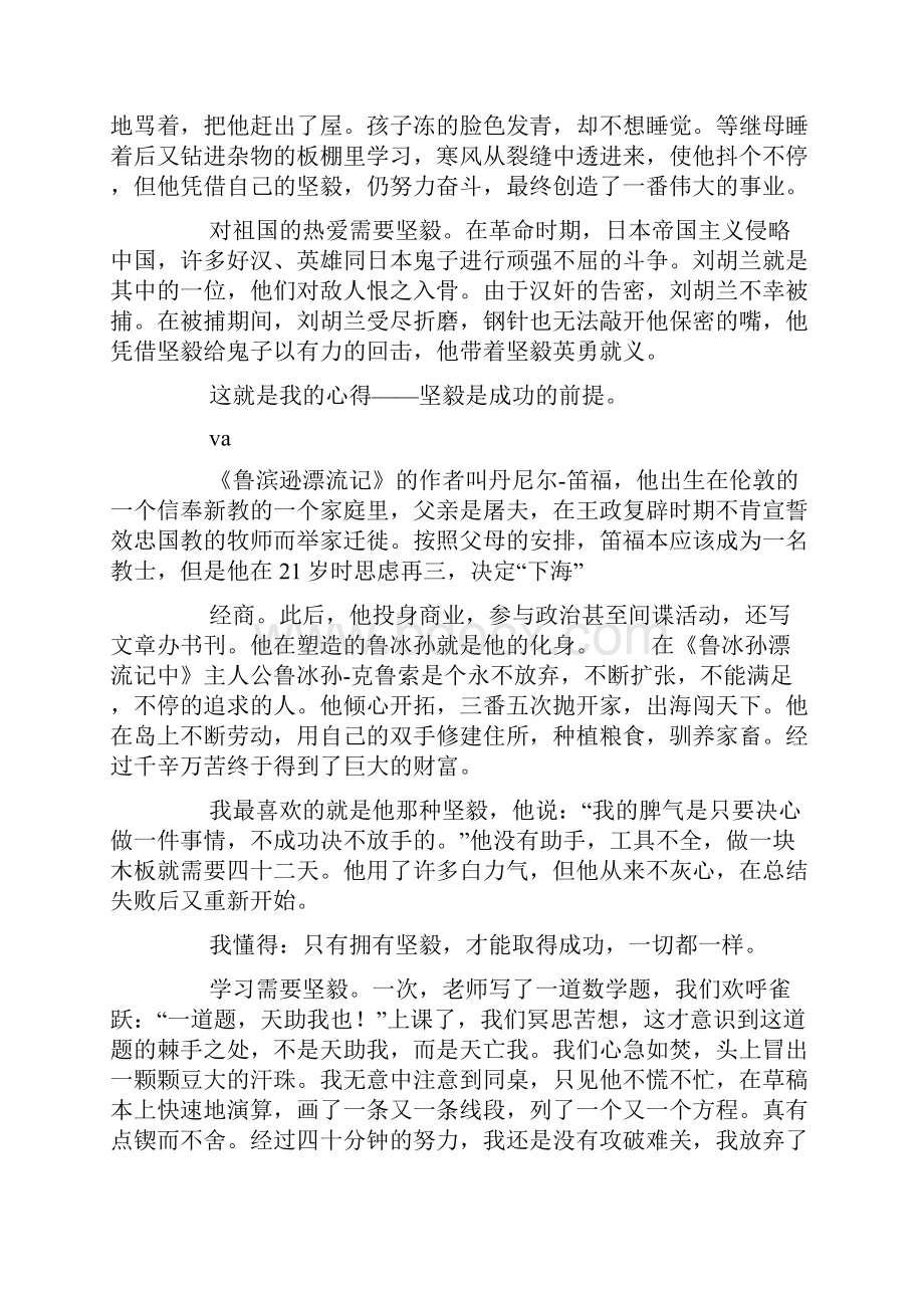 坚毅是成功的前提.docx_第2页