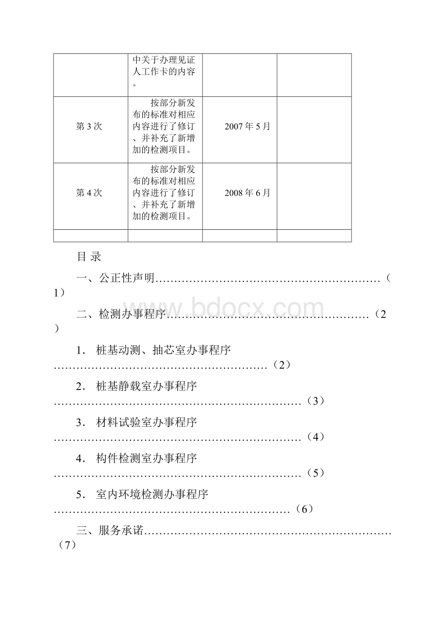 建筑工程质量检测指引.docx_第2页