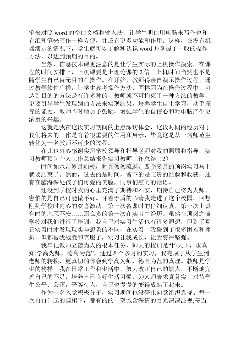 实习教师工作总结3篇.docx_第2页