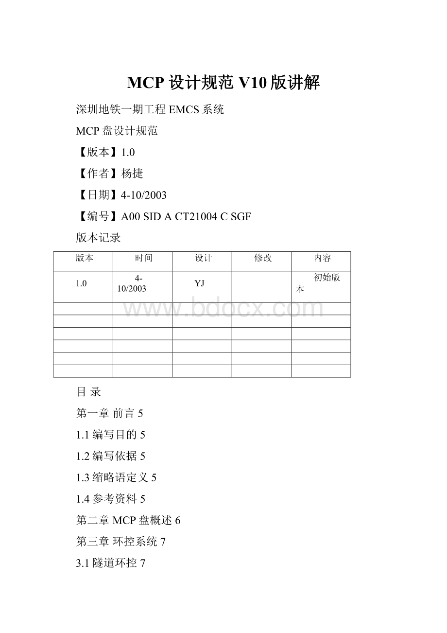 MCP设计规范V10版讲解.docx