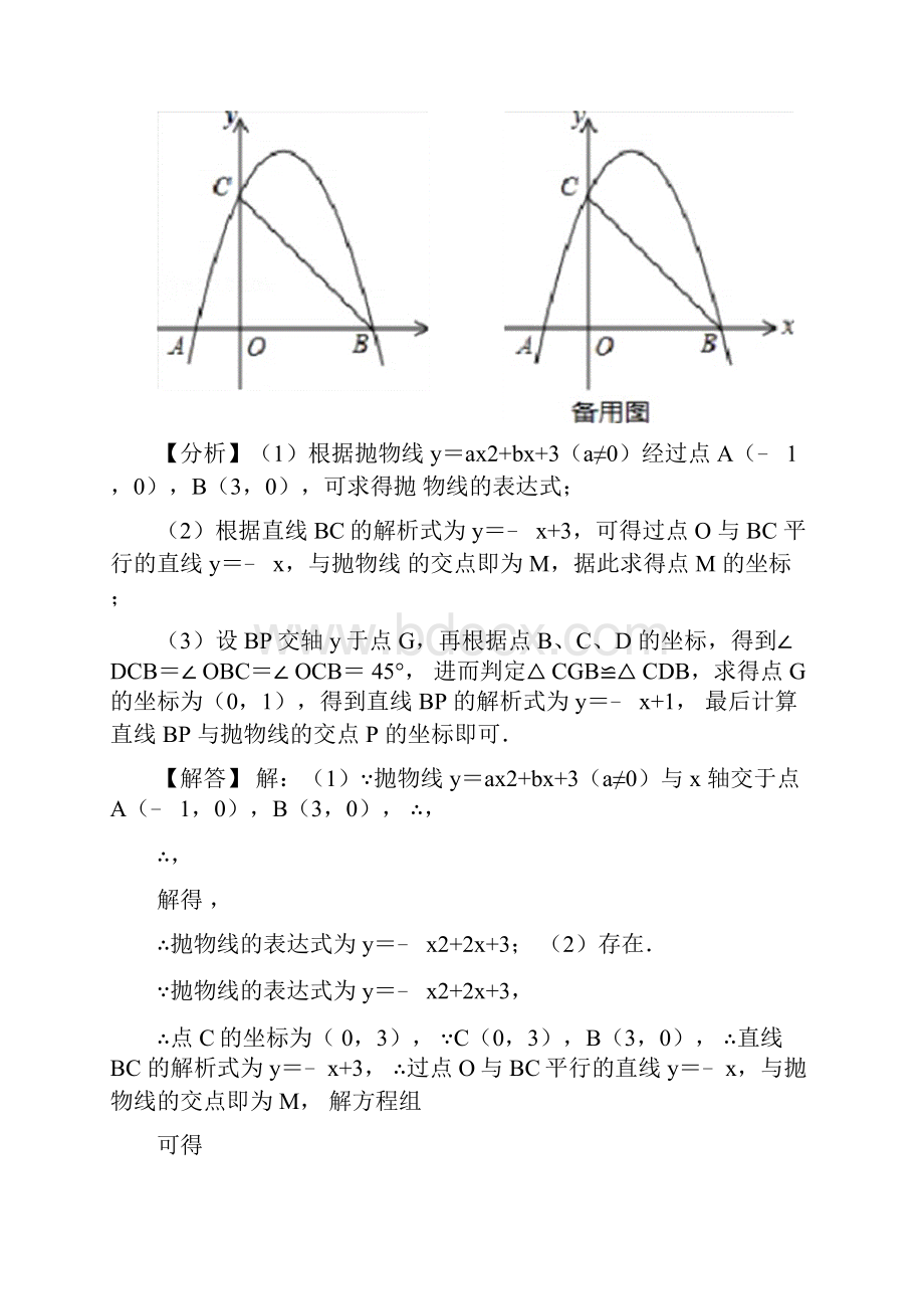 中考压轴题之平面直角坐标系下角度相等问题.docx_第2页