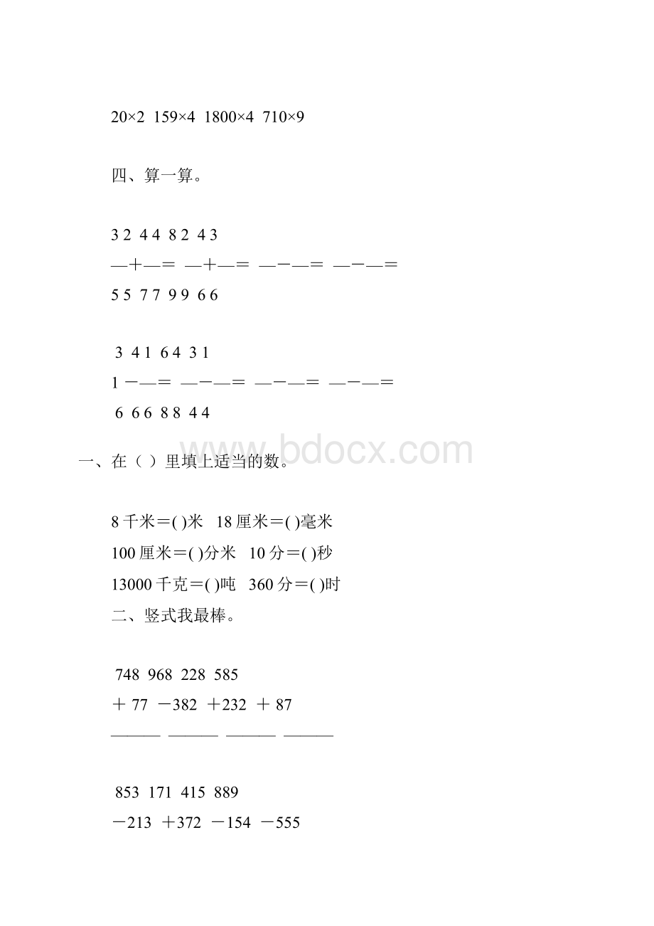 人教版三年级数学上册期末综合复习题 99.docx_第3页